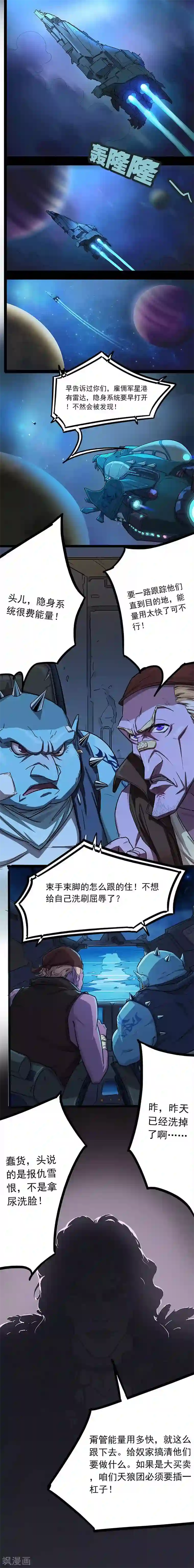 边际启示录-星降第12话 初次合作