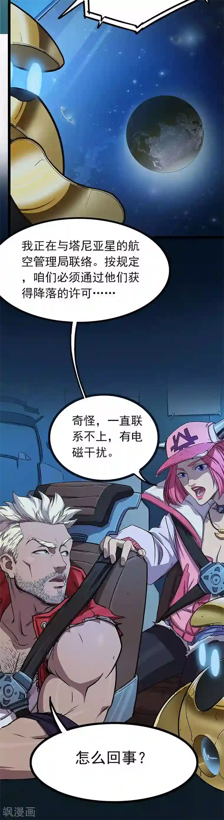 边际启示录-星降第13话 着陆塔尼亚