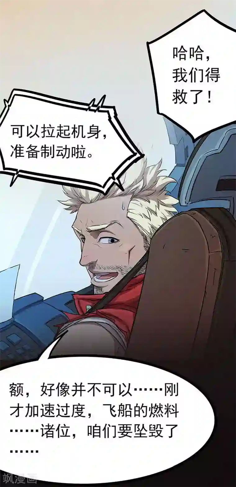 边际启示录-星降第13话 着陆塔尼亚