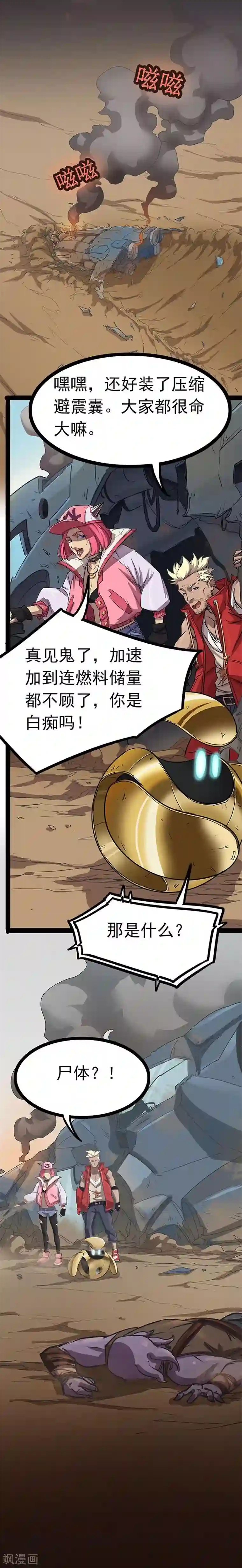 边际启示录-星降第13话 着陆塔尼亚