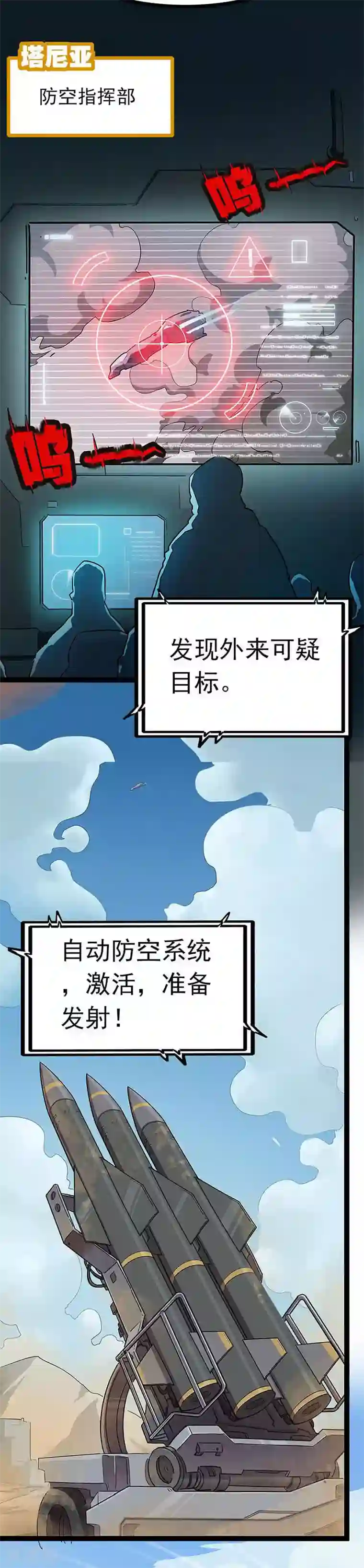 边际启示录-星降第13话 着陆塔尼亚