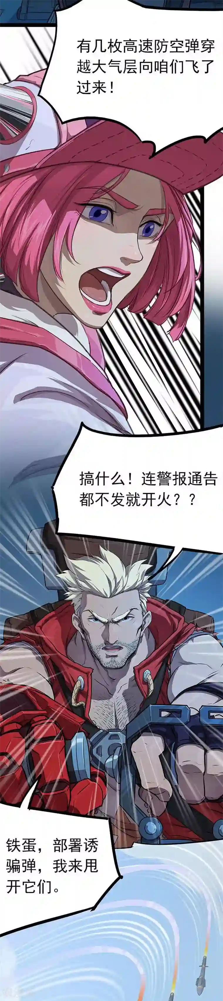 边际启示录-星降第13话 着陆塔尼亚