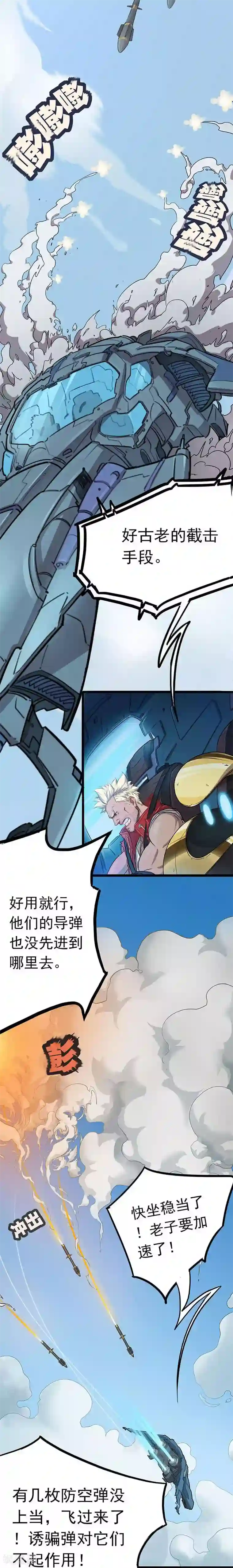 边际启示录-星降第13话 着陆塔尼亚