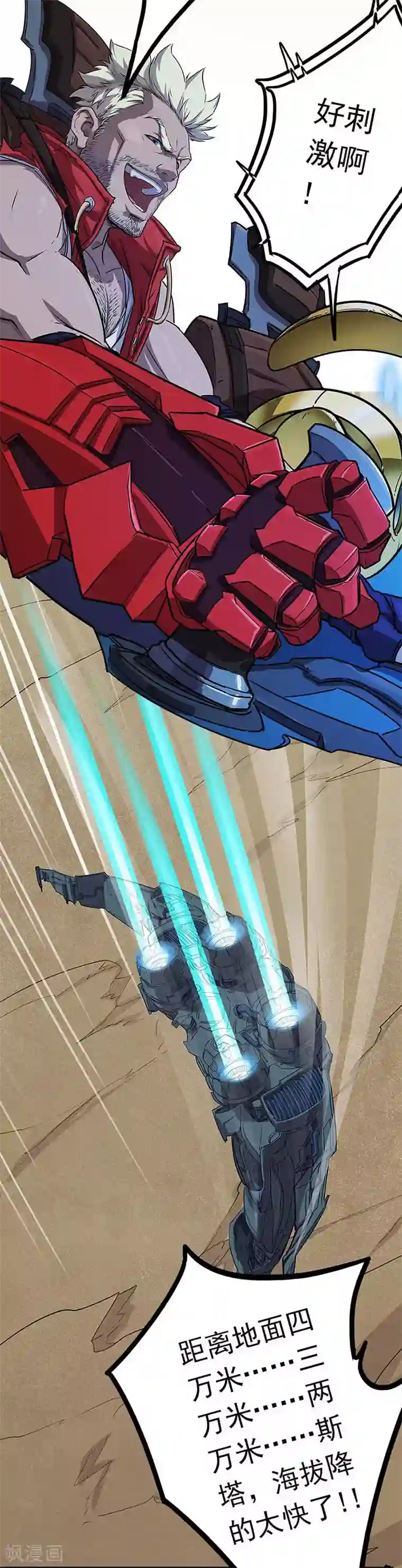 边际启示录-星降第13话 着陆塔尼亚