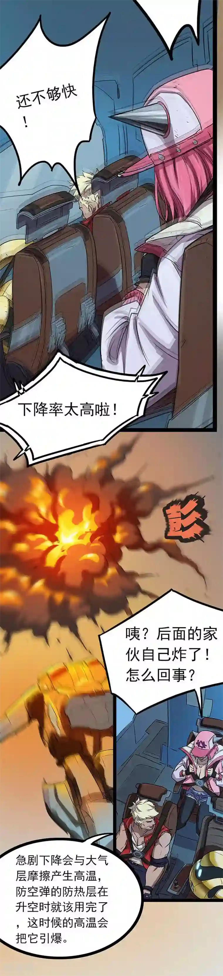 边际启示录-星降第13话 着陆塔尼亚