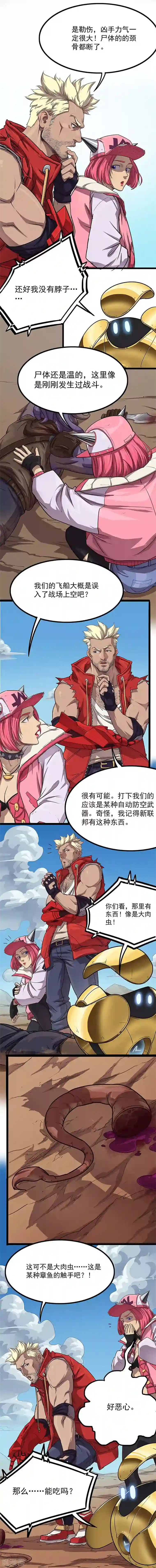 边际启示录-星降第14话 神器守护者