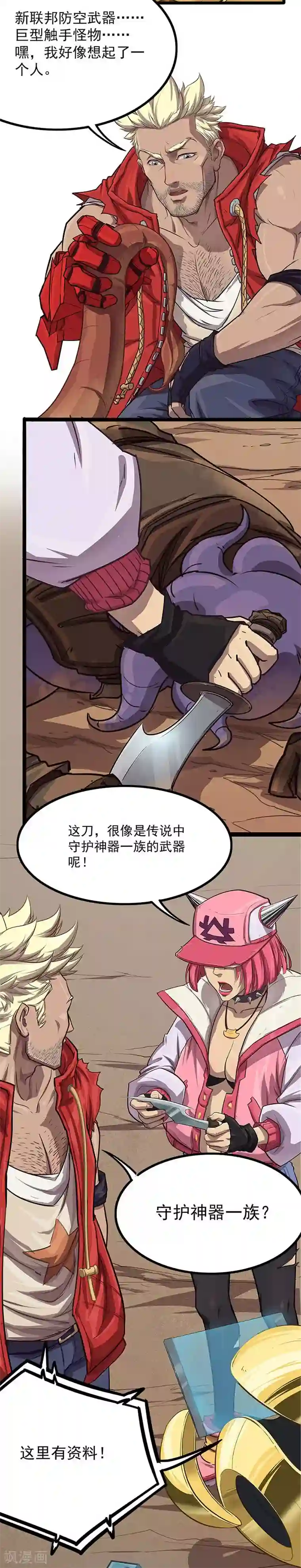 边际启示录-星降第14话 神器守护者