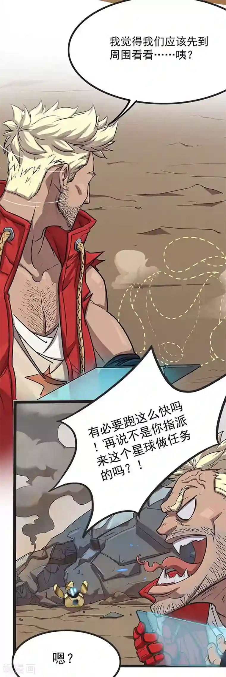 边际启示录-星降第14话 神器守护者