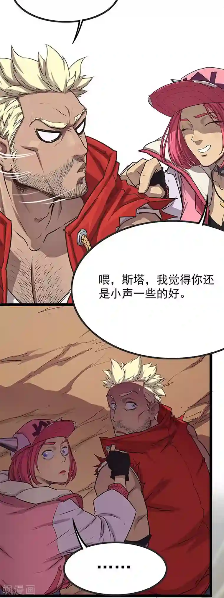 边际启示录-星降第14话 神器守护者