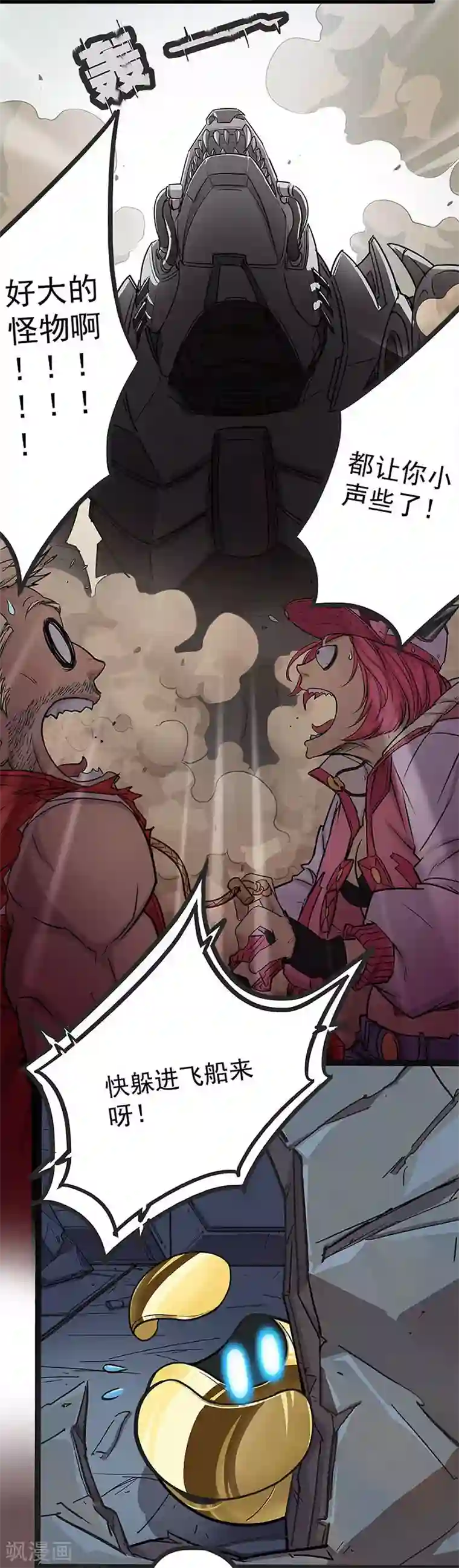 边际启示录-星降第14话 神器守护者