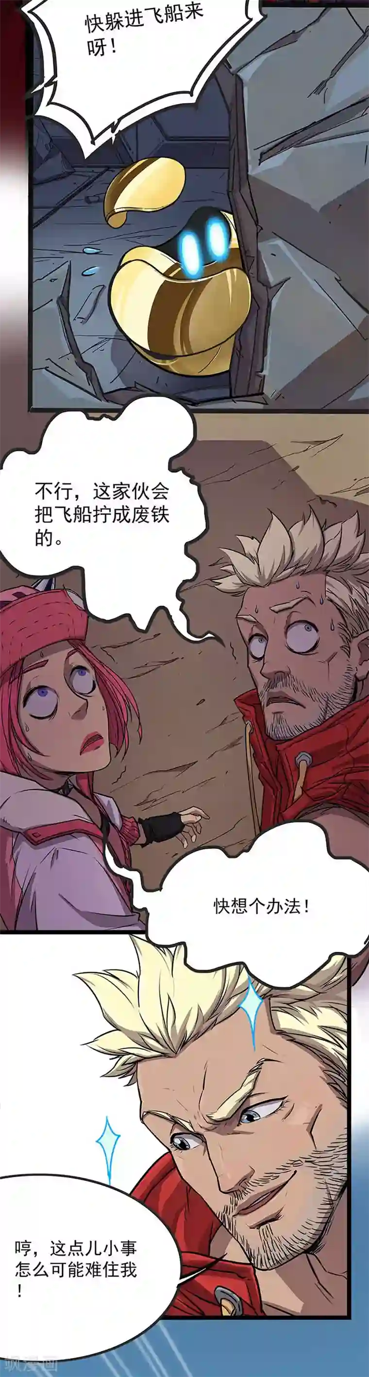 边际启示录-星降第14话 神器守护者