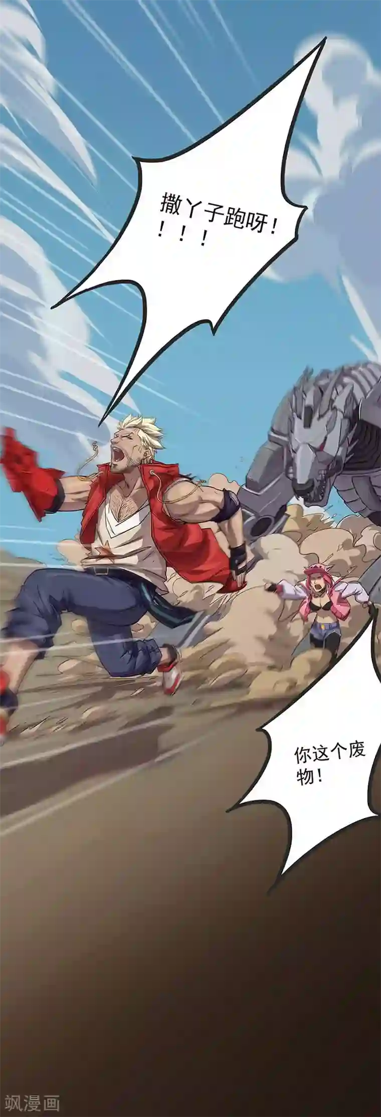 边际启示录-星降第14话 神器守护者