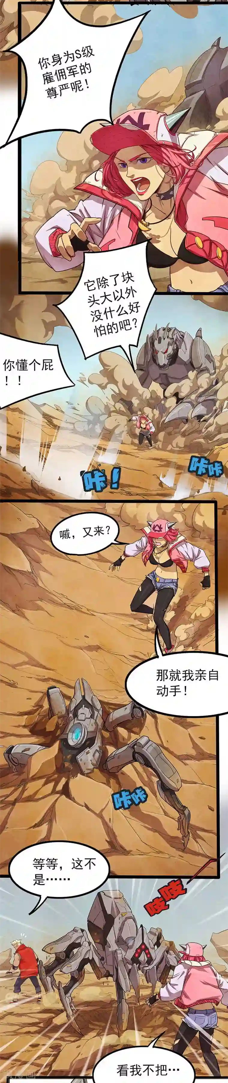 边际启示录-星降第15话 狼蛛之战