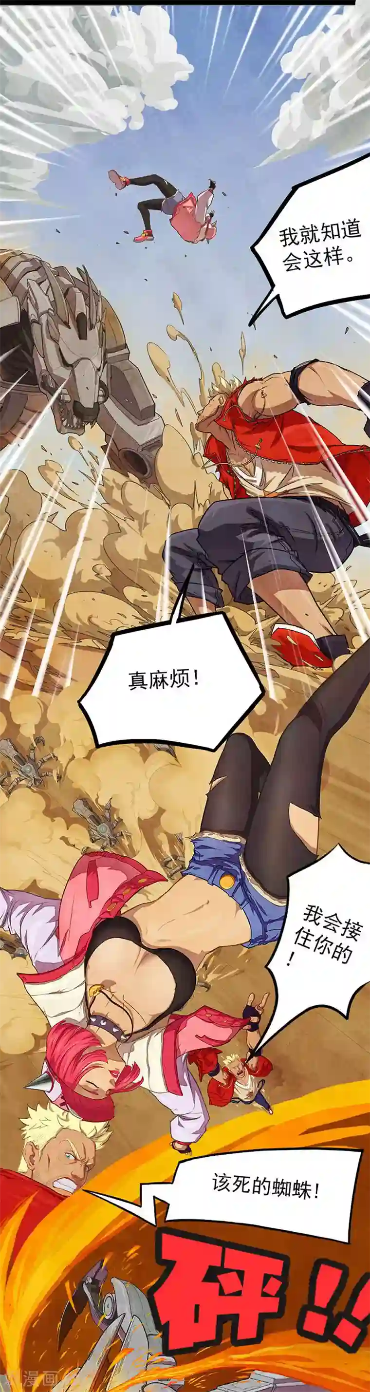 边际启示录-星降第15话 狼蛛之战