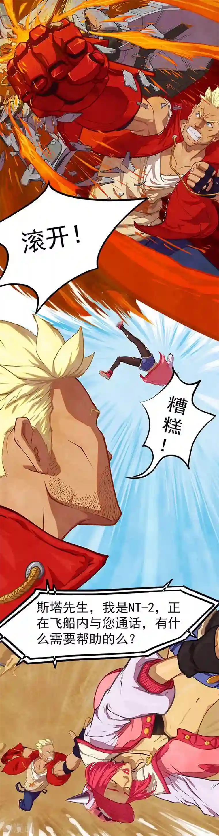 边际启示录-星降第15话 狼蛛之战