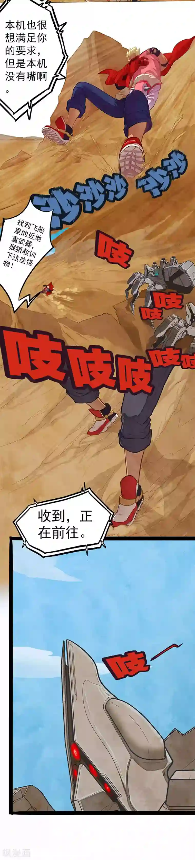 边际启示录-星降第15话 狼蛛之战