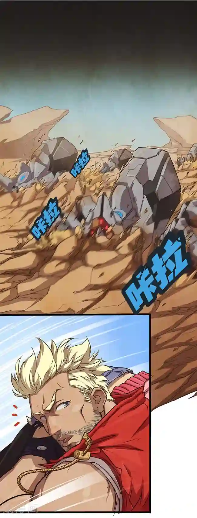 边际启示录-星降第16话 火烈星痕