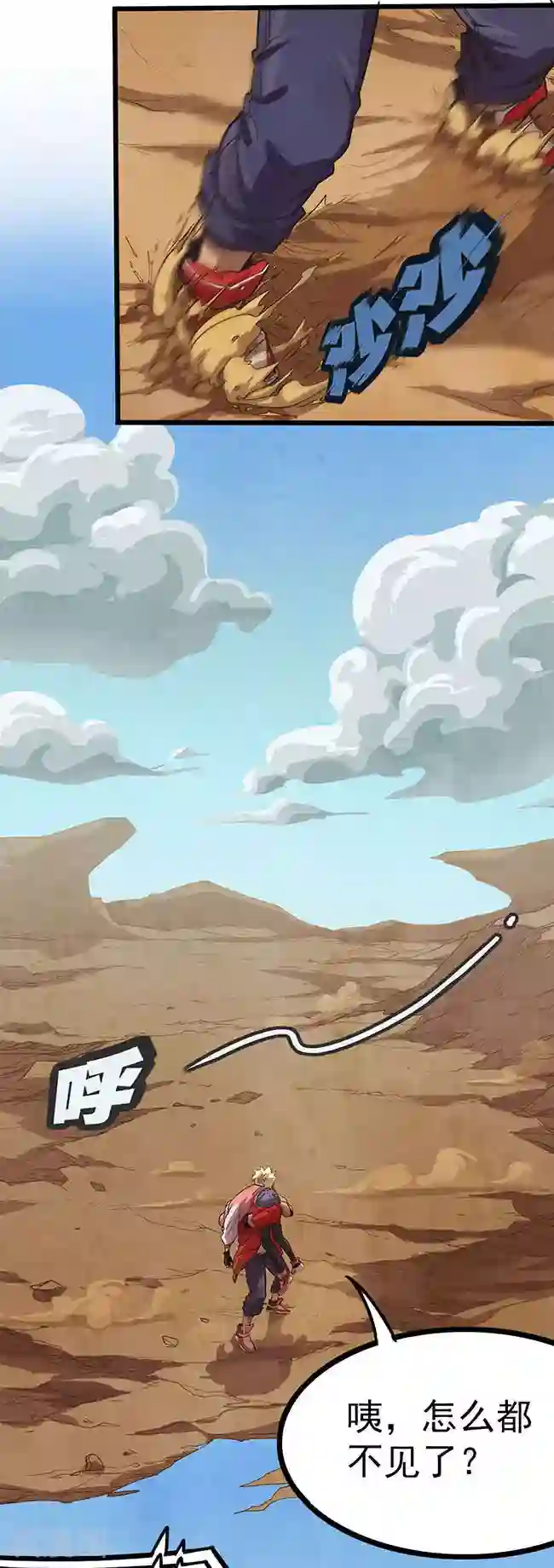 边际启示录-星降第16话 火烈星痕