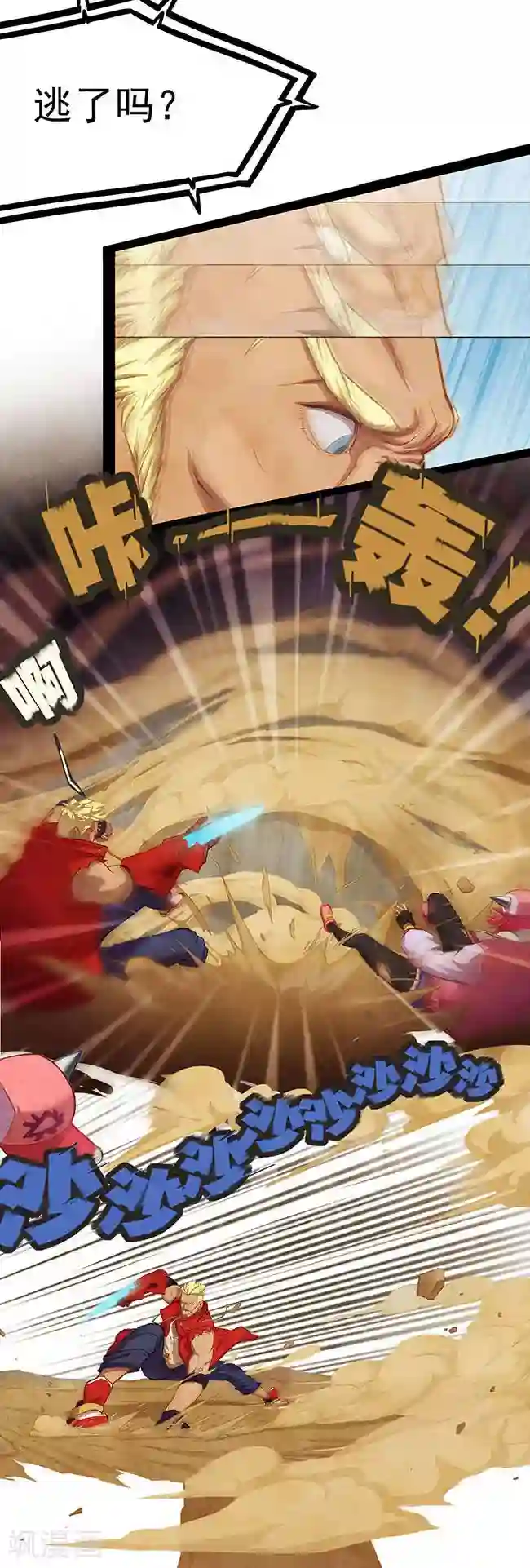 边际启示录-星降第16话 火烈星痕