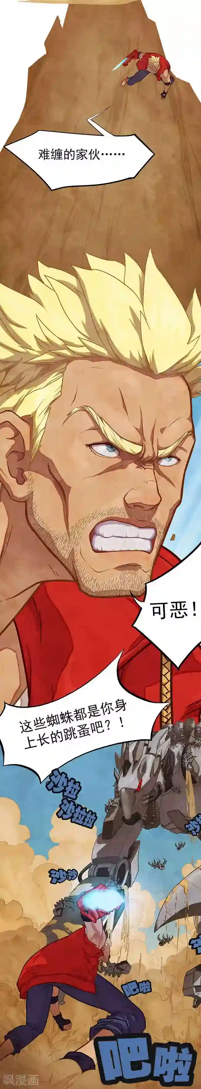 边际启示录-星降第16话 火烈星痕