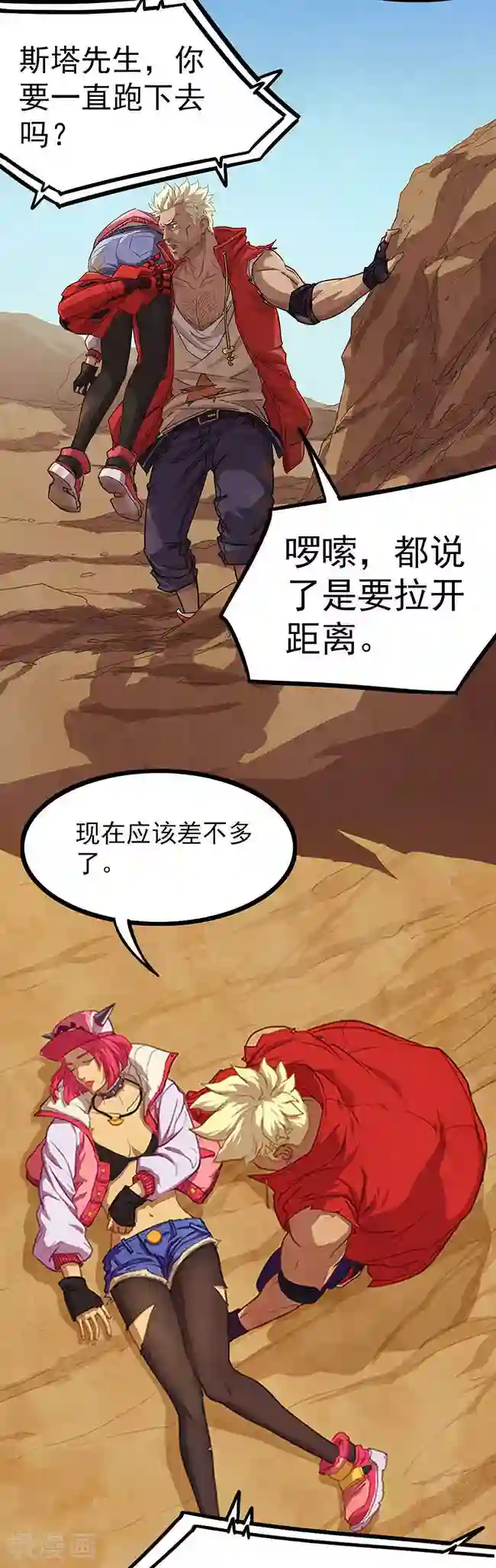 边际启示录-星降第16话 火烈星痕