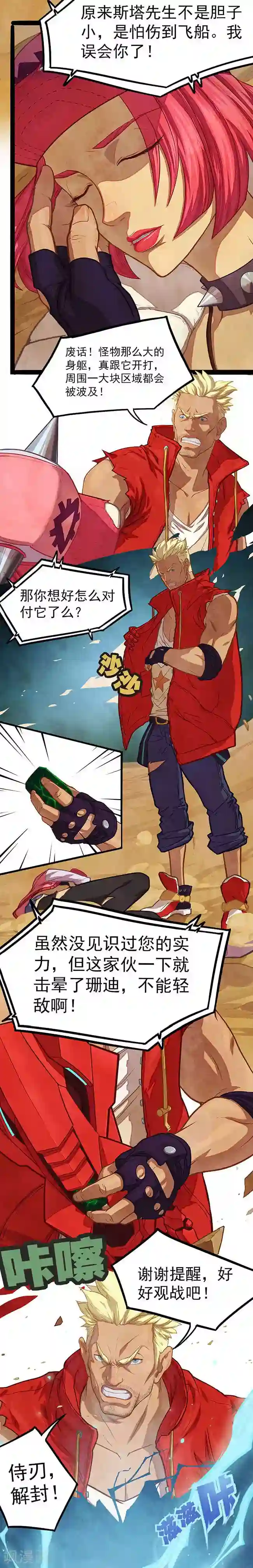 边际启示录-星降第16话 火烈星痕