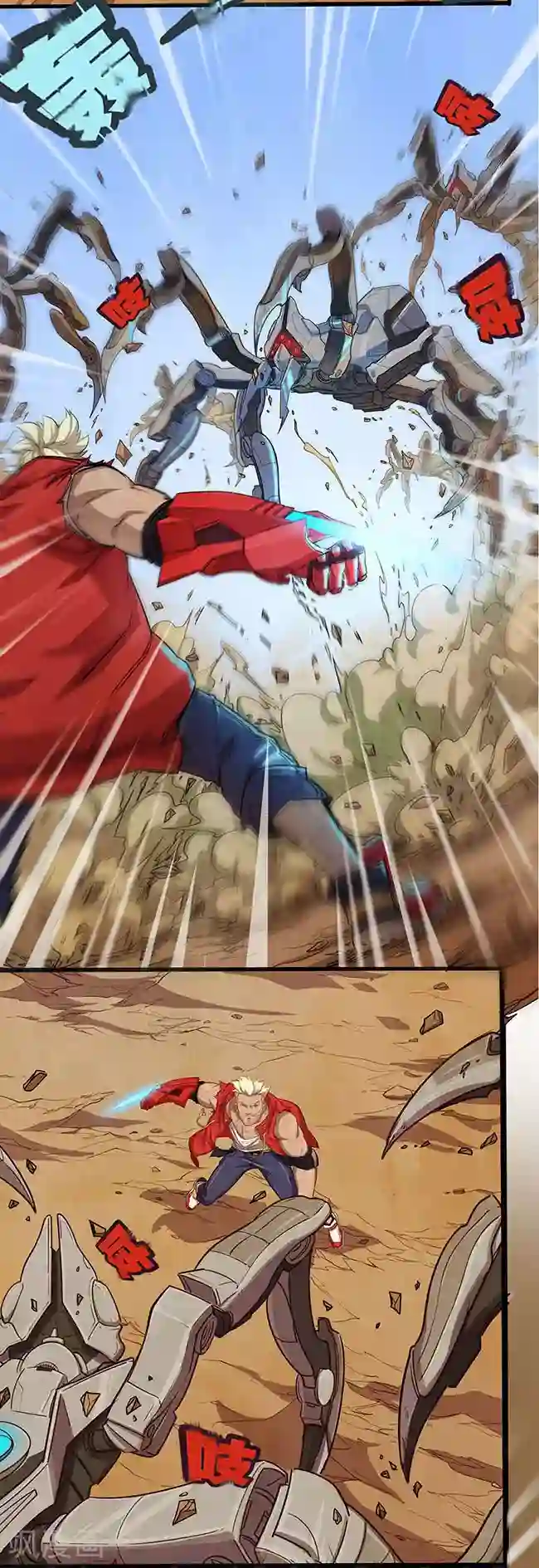 边际启示录-星降第16话 火烈星痕