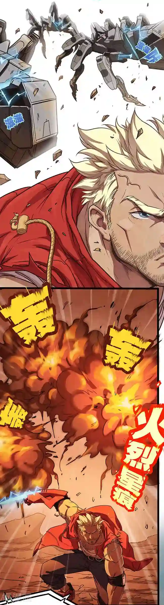 边际启示录-星降第16话 火烈星痕