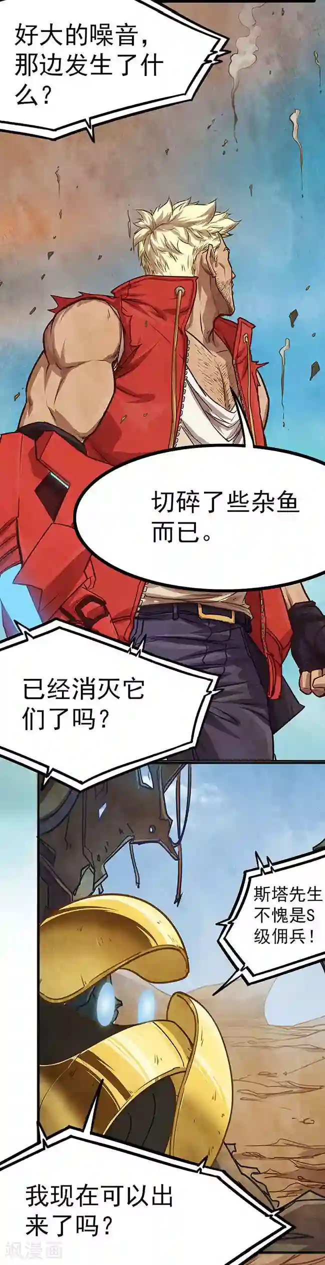 边际启示录-星降第16话 火烈星痕