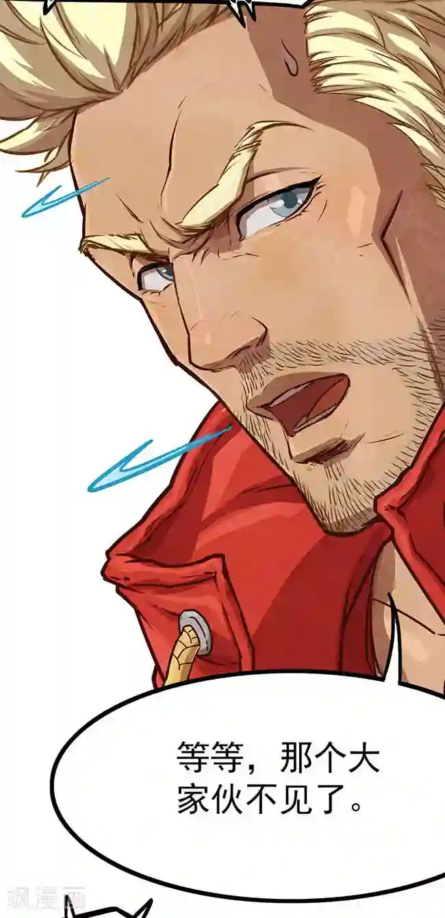 边际启示录-星降第16话 火烈星痕