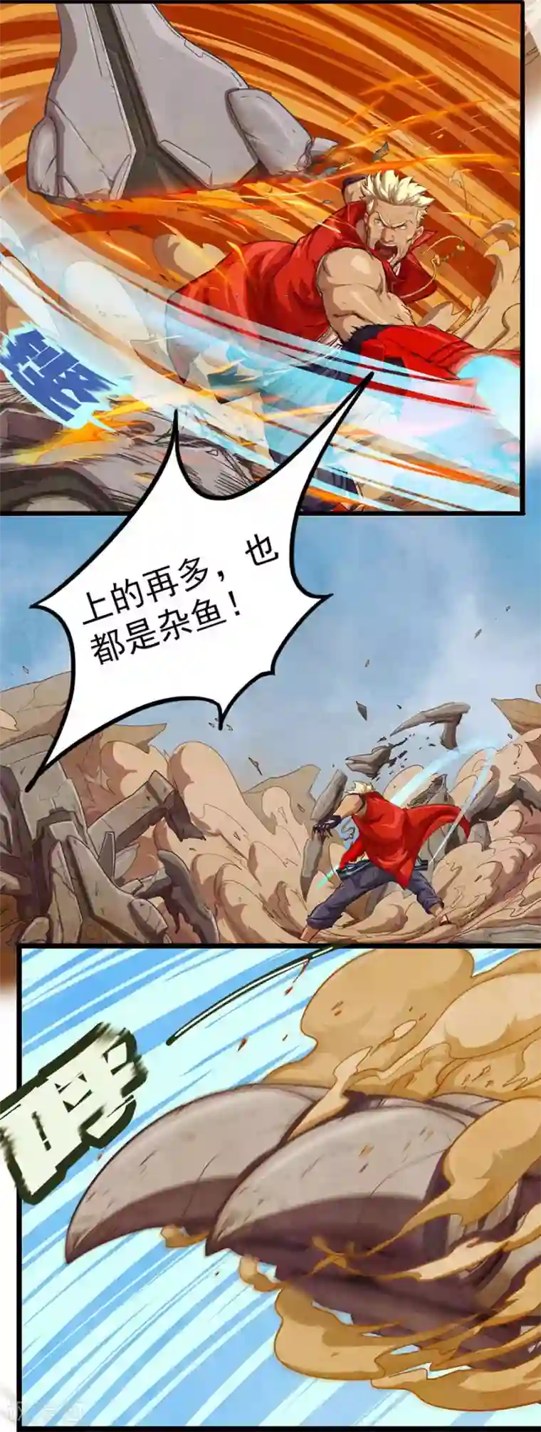 边际启示录-星降第17话 恶斗