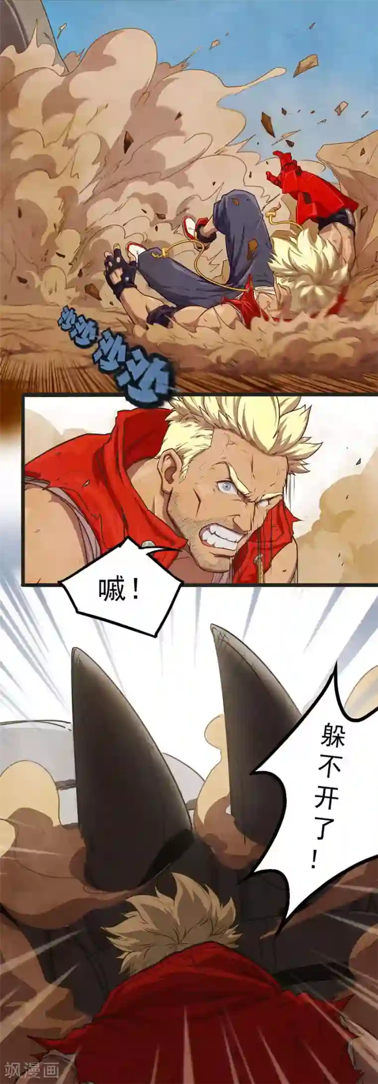 边际启示录-星降第17话 恶斗