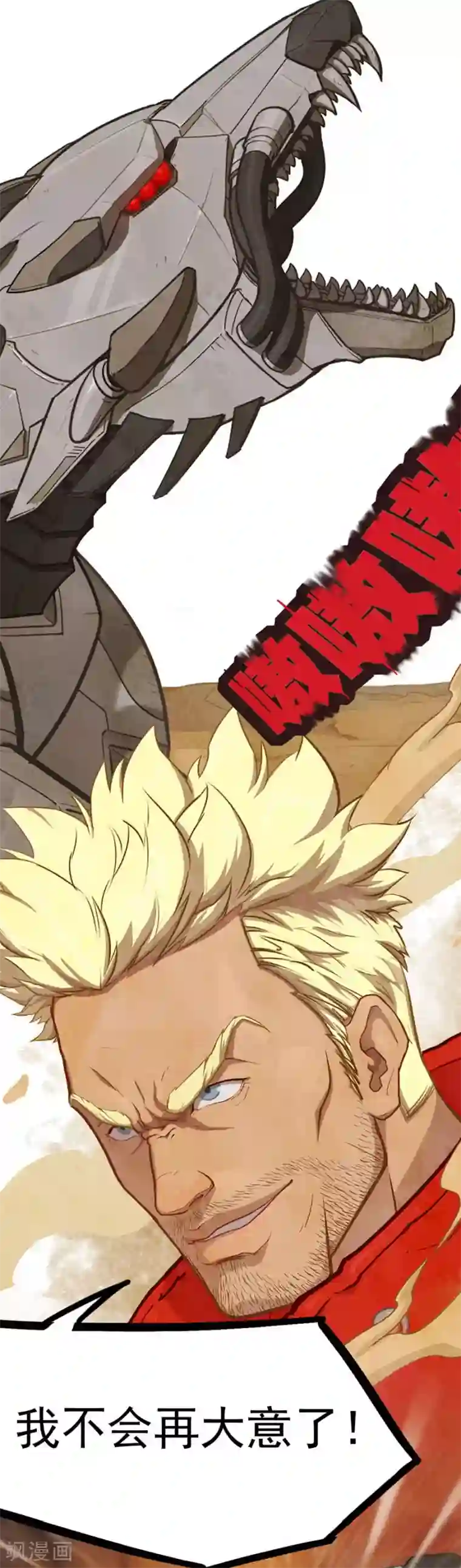 边际启示录-星降第17话 恶斗