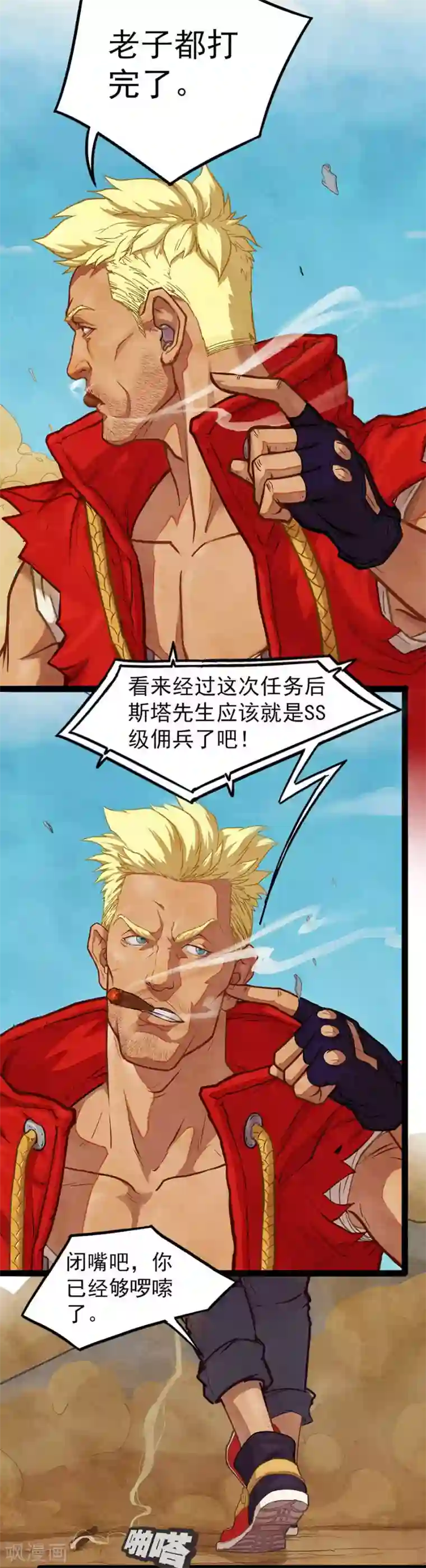 边际启示录-星降第18话 神秘子弹