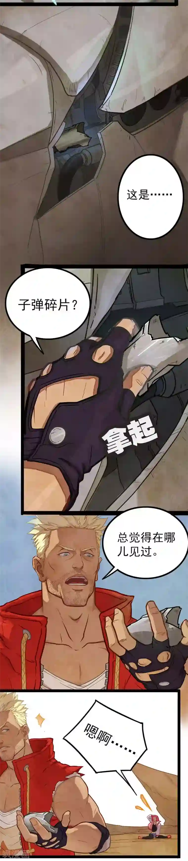 边际启示录-星降第18话 神秘子弹