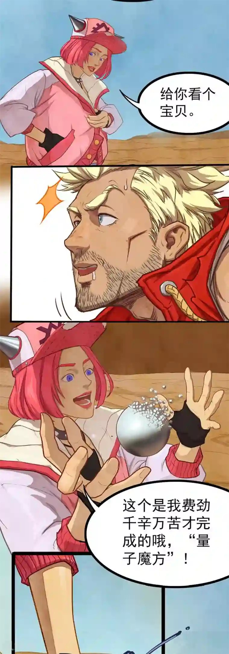 边际启示录-星降第19话 八爪沙鱼