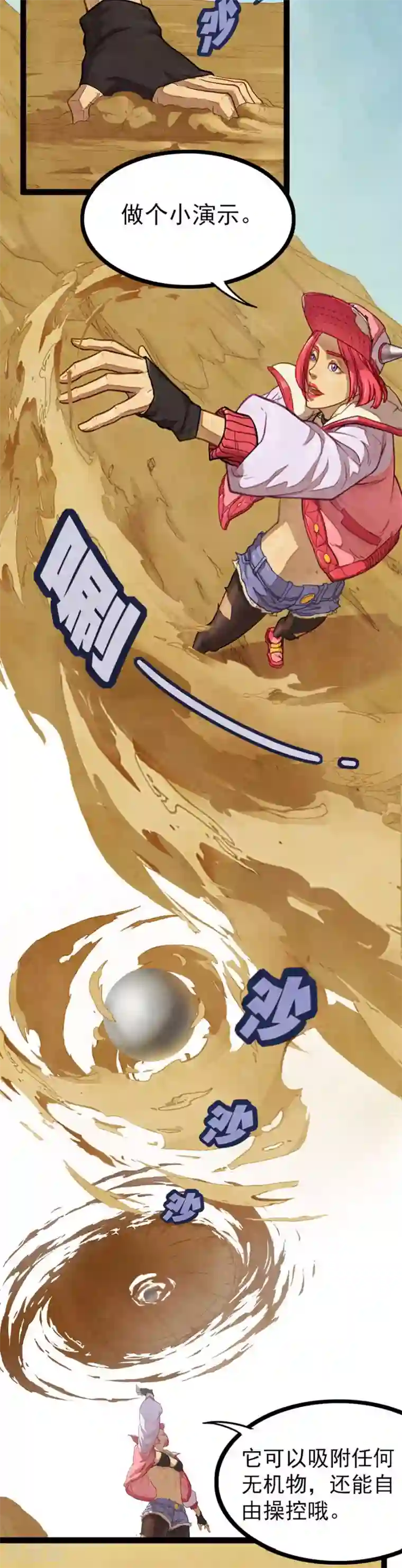 边际启示录-星降第19话 八爪沙鱼