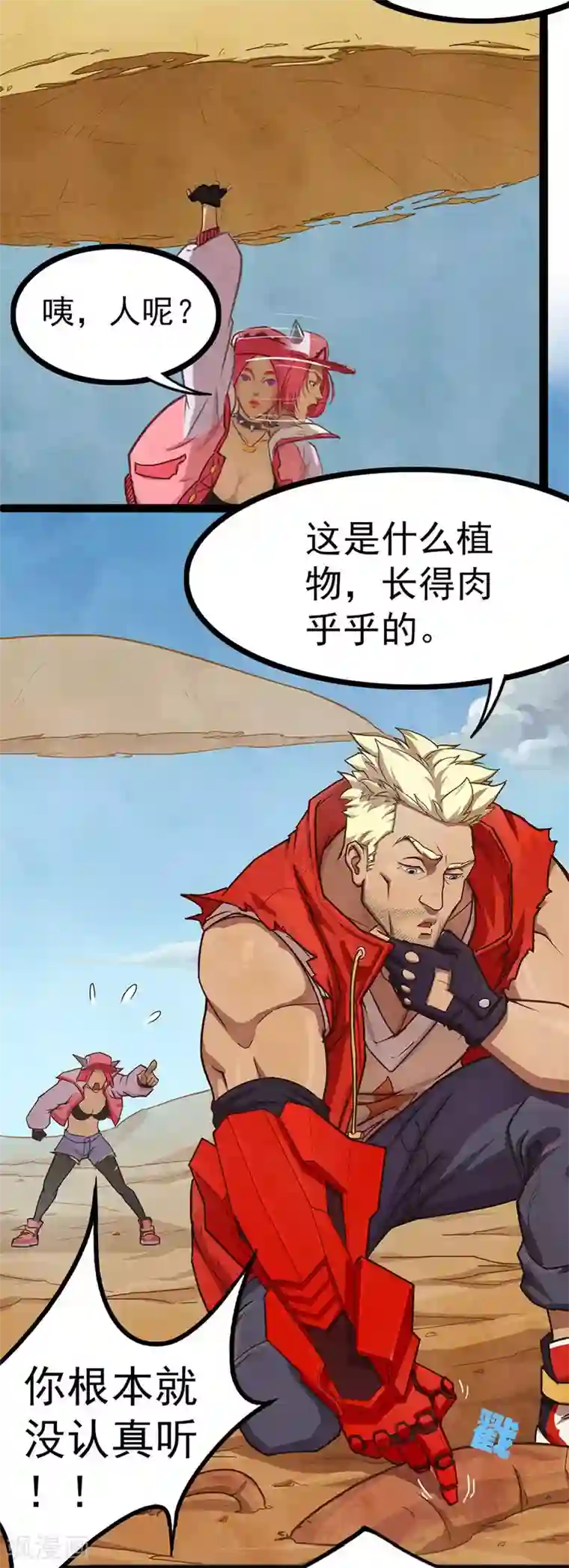 边际启示录-星降第19话 八爪沙鱼