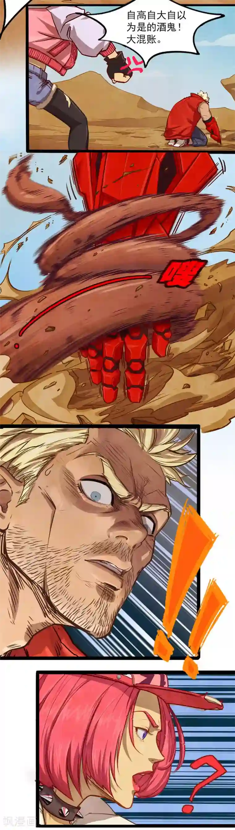 边际启示录-星降第19话 八爪沙鱼