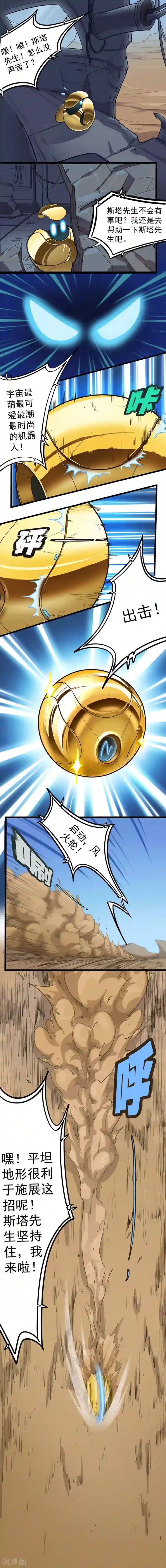 边际启示录-星降第20话 风火轮