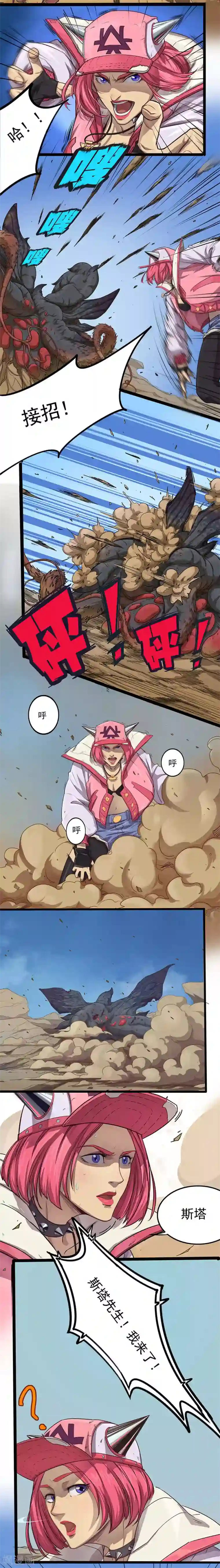 边际启示录-星降第20话 风火轮