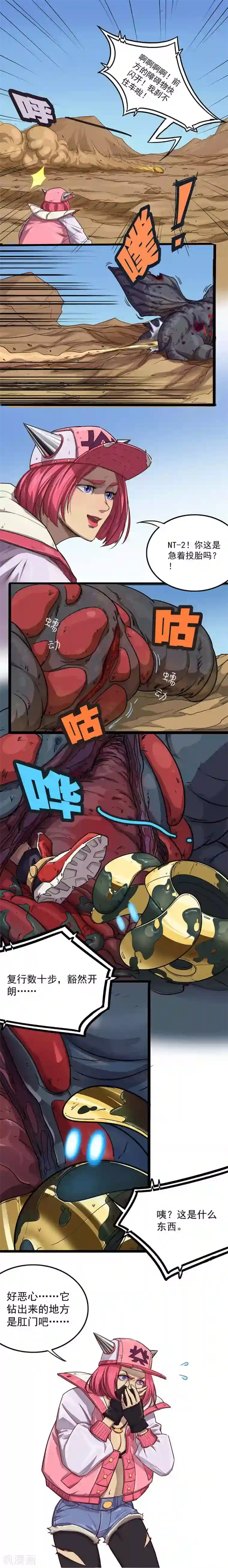 边际启示录-星降第20话 风火轮