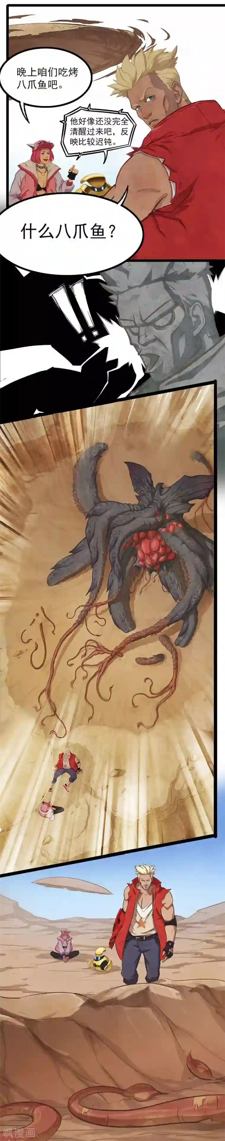 边际启示录-星降第21话 神秘番号