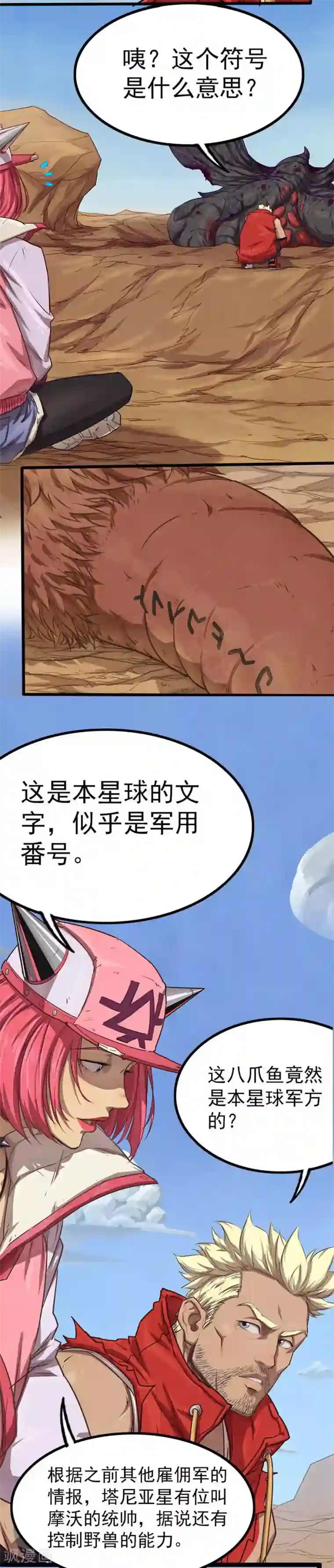 边际启示录-星降第21话 神秘番号