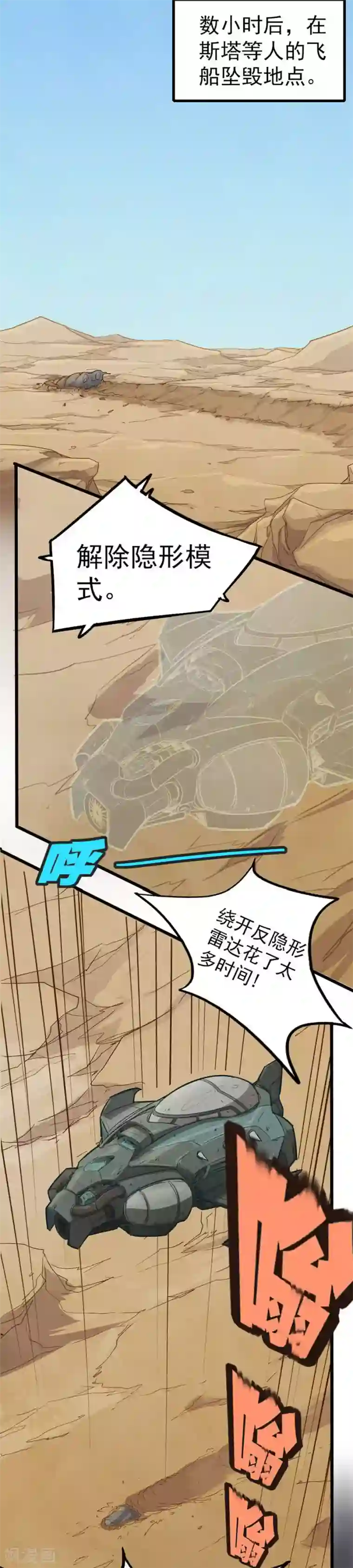 边际启示录-星降第21话 神秘番号