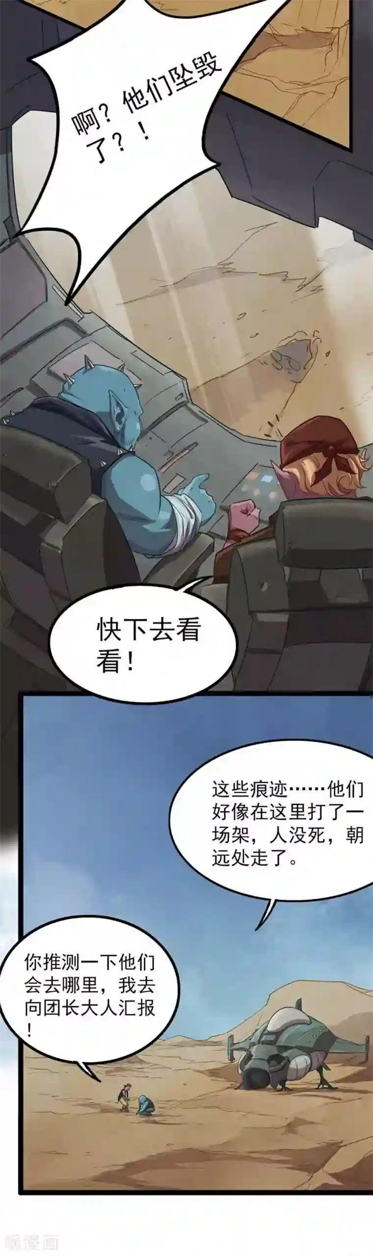 边际启示录-星降第21话 神秘番号