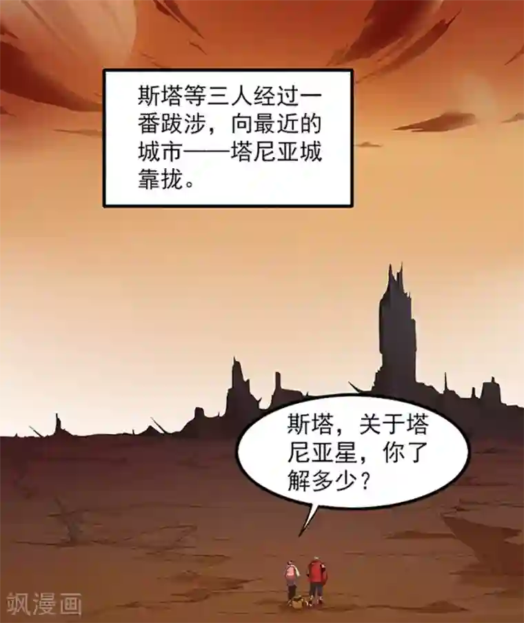 边际启示录-星降第22话 前往塔尼亚