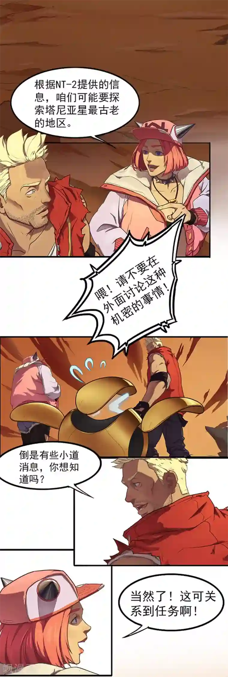 边际启示录-星降第22话 前往塔尼亚