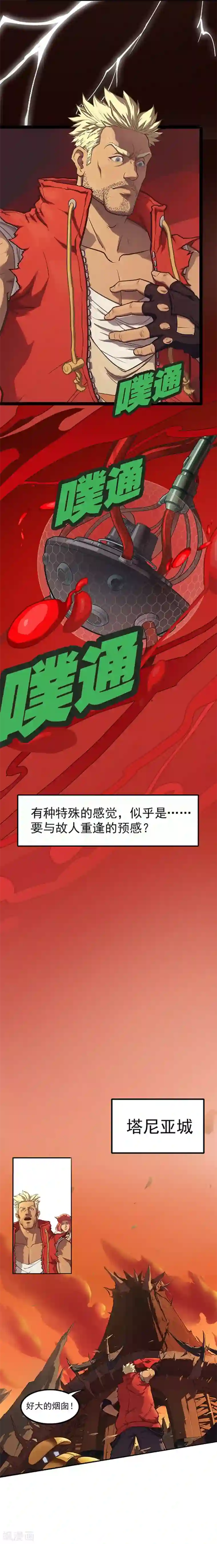 边际启示录-星降第22话 前往塔尼亚