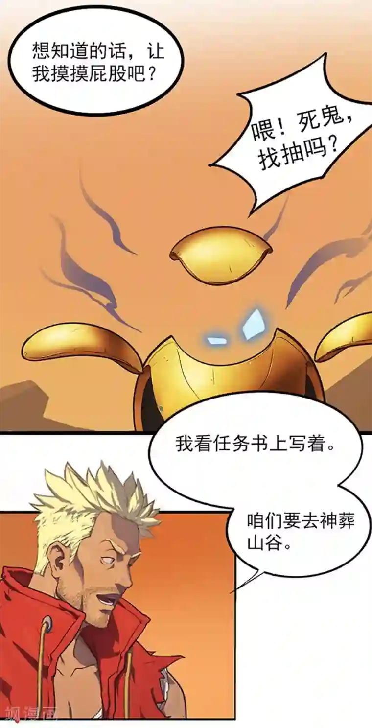 边际启示录-星降第22话 前往塔尼亚